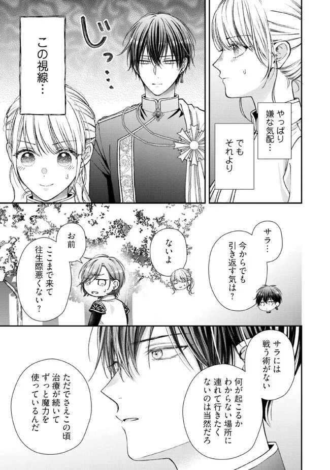 NIDOME NO ISEKAI, SHOUNEN DATTA KARE WA TOSHIUE KISHI NI NARI DEKIAI SHITEKURU Chap 31.2 - Pic 3