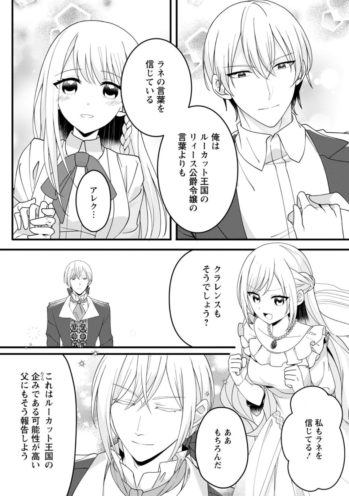 KONYAKUSHA GA ASHITA, KEKKON SURU SOUDESU. Chapter 15.3 page 5 - nihonkuni.com