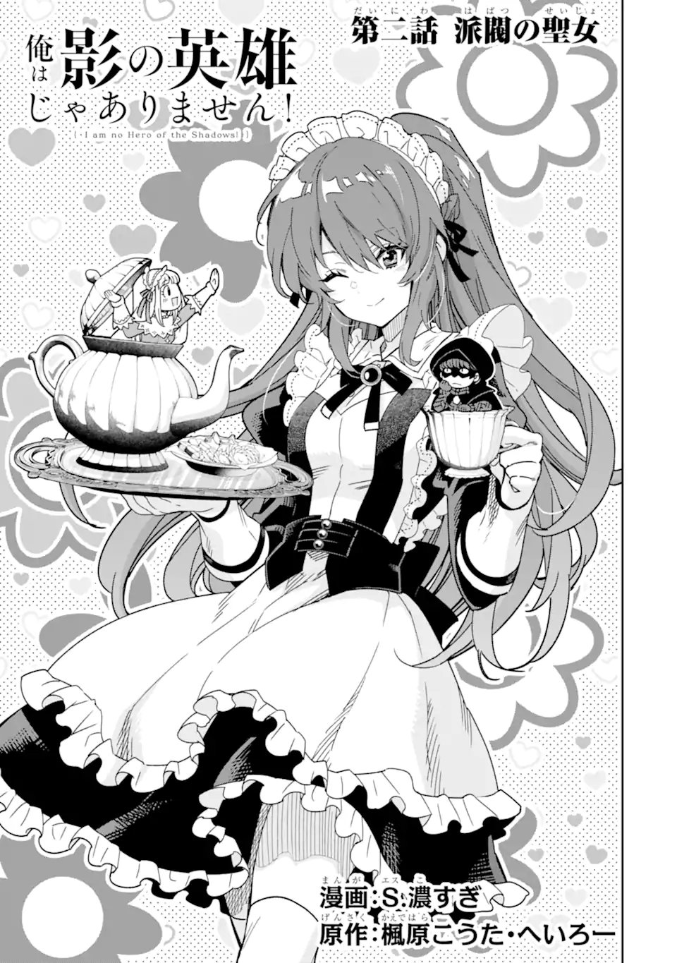 ORE WA KAGE NO EIYUU JA ARIMASEN! Chapter 2.1 page 3 - nihonkuni.com