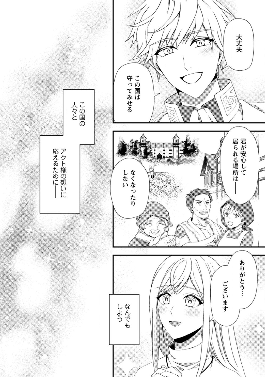 Read NISEMONO NI UBAWARETA SEIJO NO CHII, NANTONAKUSHITEMO TORIKAESA... NAKUTE IIKKA! Chapter 9.3 [High Quality / Full] - Page 7 - nicomanga.net