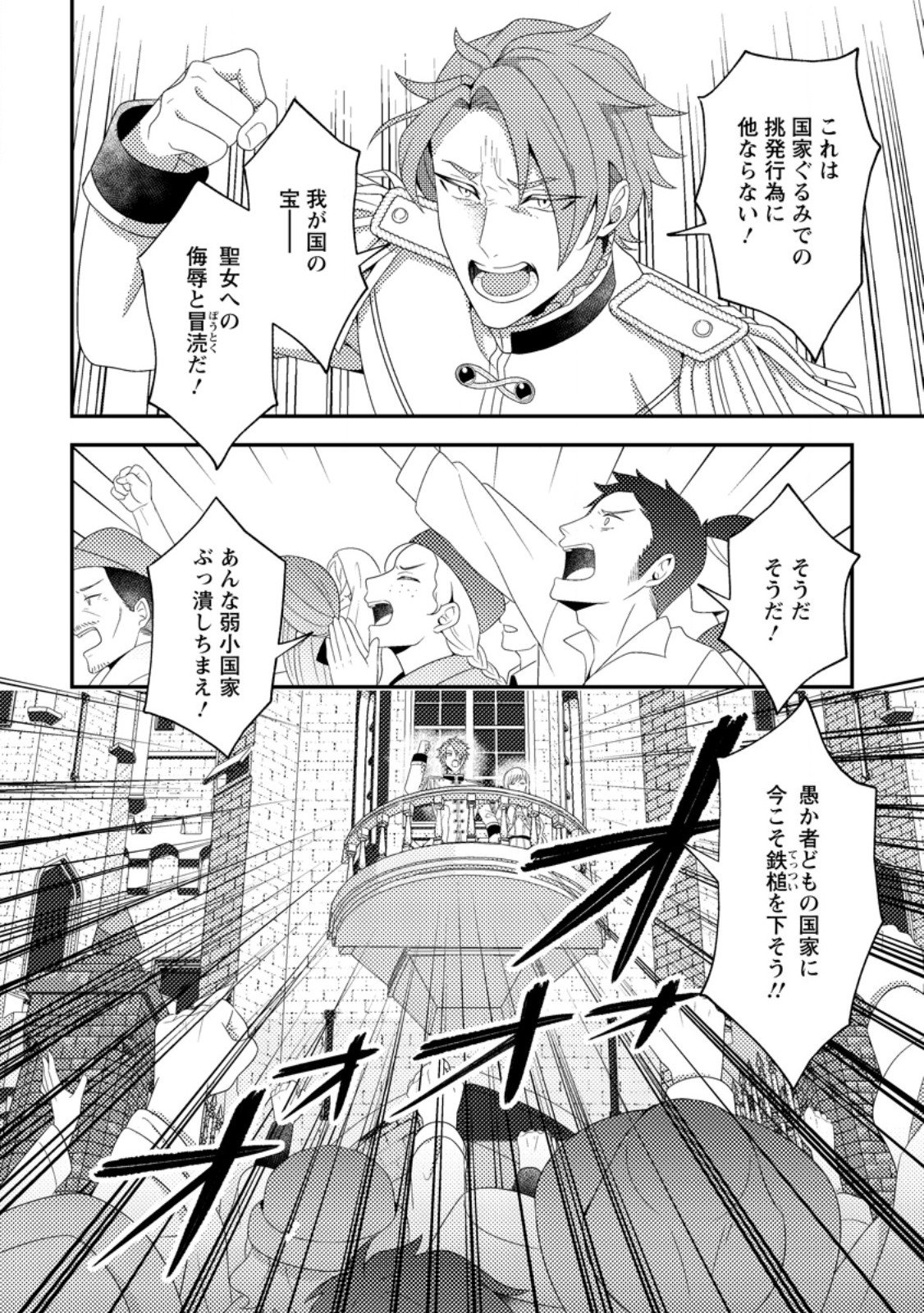 Read NISEMONO NI UBAWARETA SEIJO NO CHII, NANTONAKUSHITEMO TORIKAESA... NAKUTE IIKKA! Chapter 9.3 [High Quality / Full] - Page 9 - nicomanga.net
