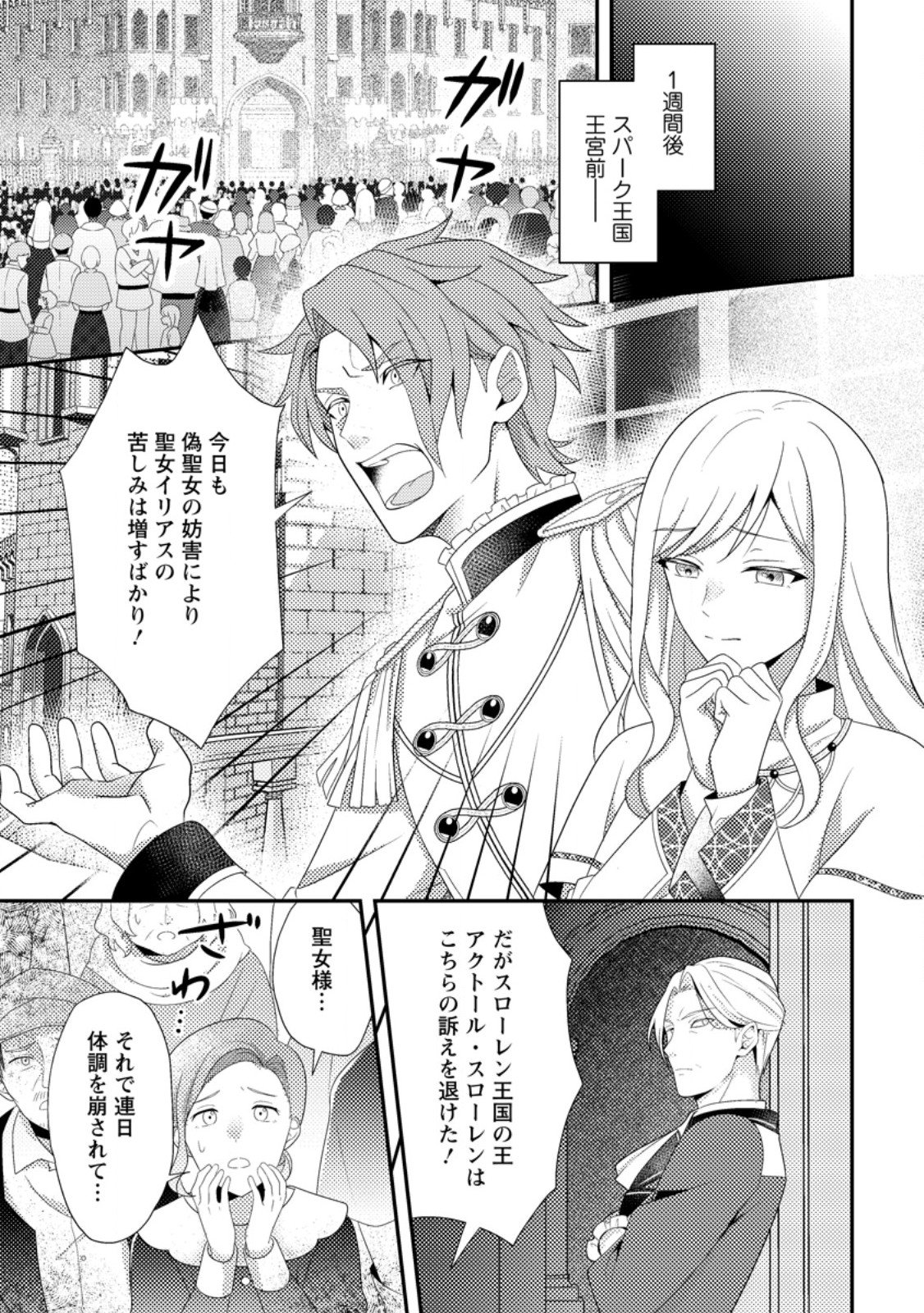 Read NISEMONO NI UBAWARETA SEIJO NO CHII, NANTONAKUSHITEMO TORIKAESA... NAKUTE IIKKA! Chapter 9.3 [High Quality / Full] - Page 8 - nicomanga.net