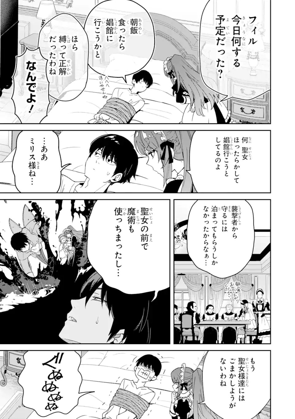 ORE WA KAGE NO EIYUU JA ARIMASEN! Chapter 2.1 page 5 - nihonkuni.com