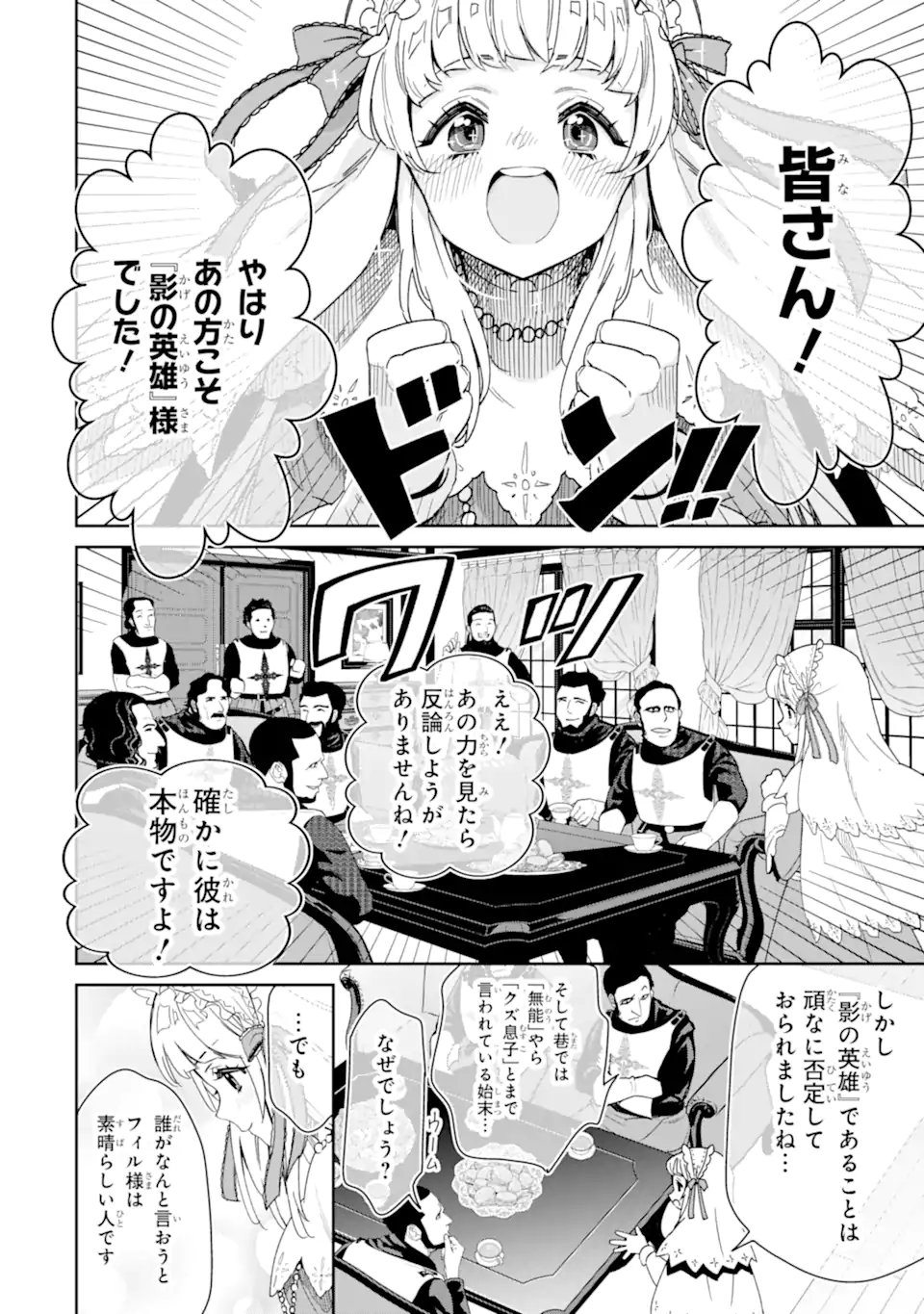 ORE WA KAGE NO EIYUU JA ARIMASEN! Chapter 2.1 page 6 - nihonkuni.com