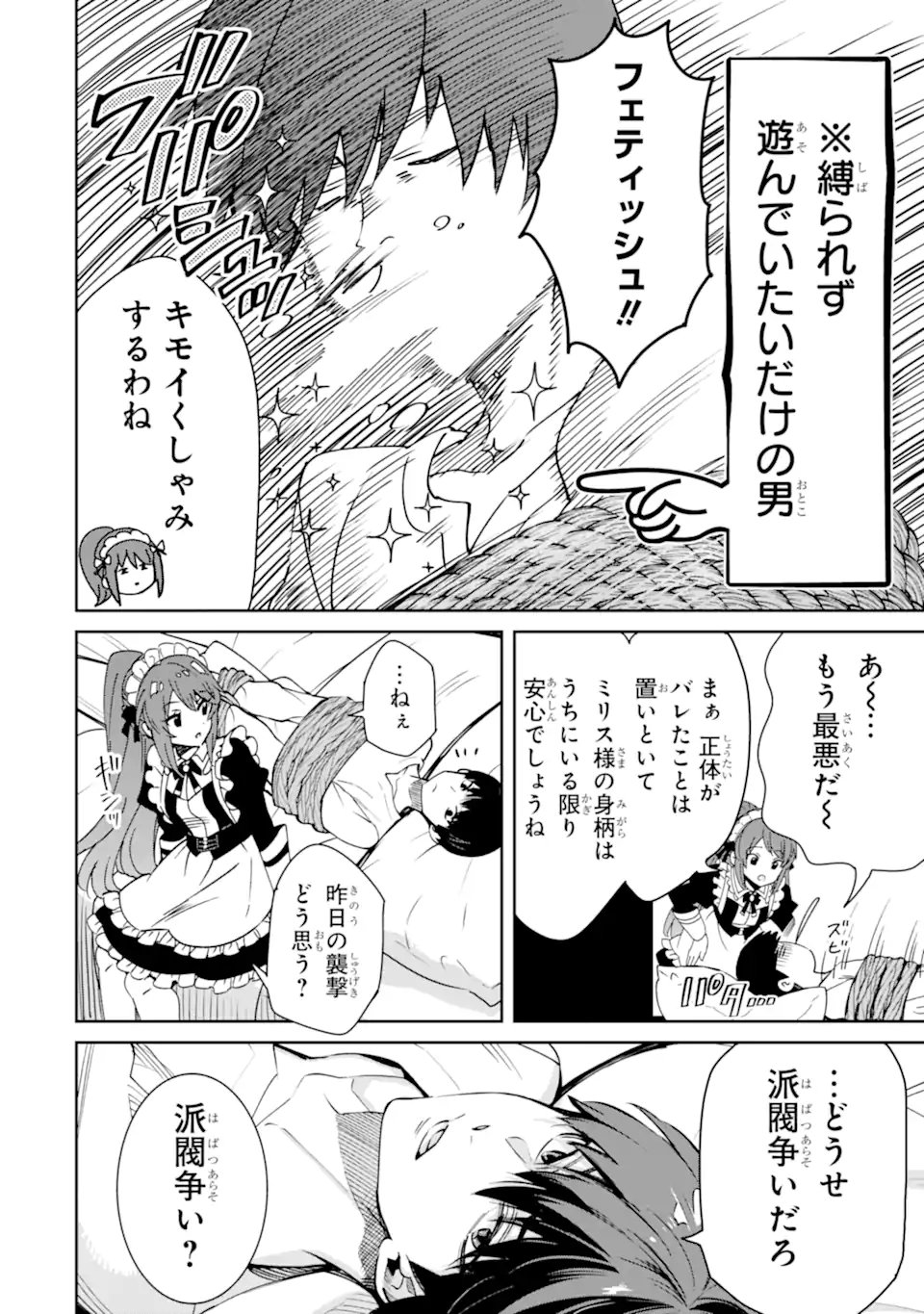 ORE WA KAGE NO EIYUU JA ARIMASEN! Chapter 2.1 page 8 - nihonkuni.com