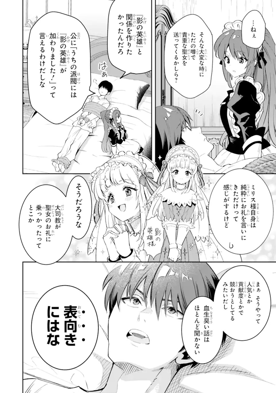 ORE WA KAGE NO EIYUU JA ARIMASEN! Chapter 2.1 page 10 - nihonkuni.com