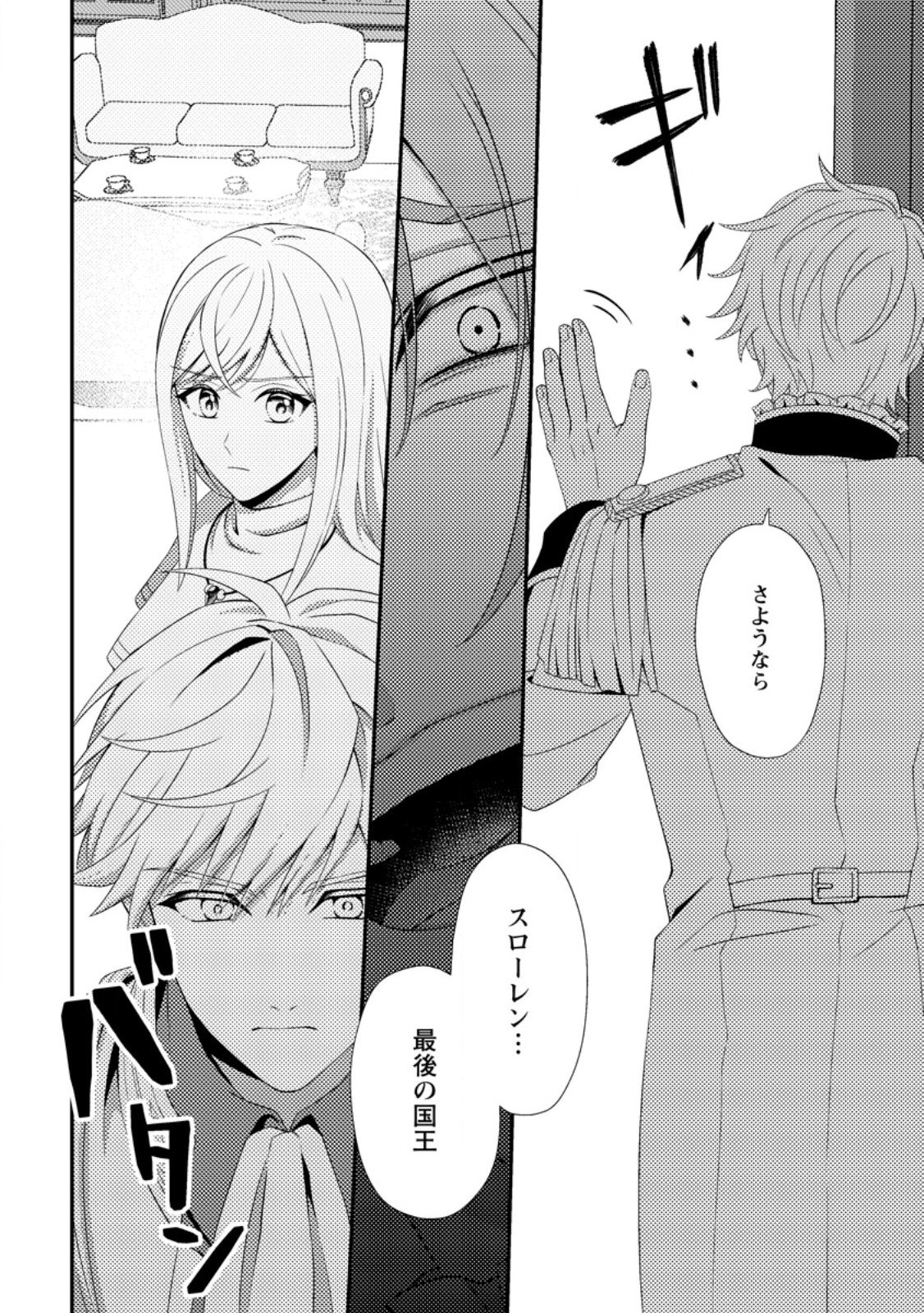 Read NISEMONO NI UBAWARETA SEIJO NO CHII, NANTONAKUSHITEMO TORIKAESA... NAKUTE IIKKA! Chapter 9.3 [High Quality / Full] - Page 5 - nicomanga.net