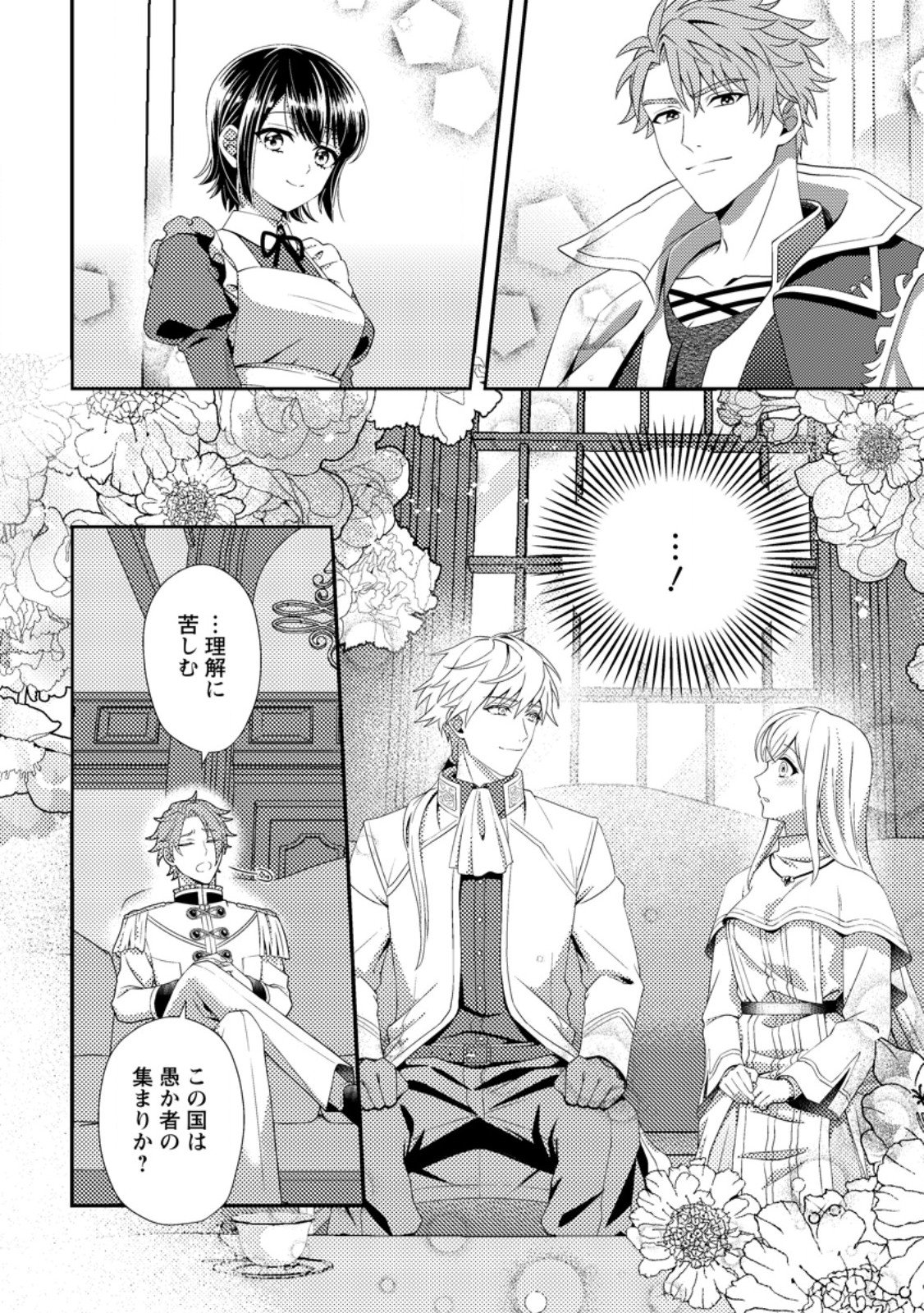 Read NISEMONO NI UBAWARETA SEIJO NO CHII, NANTONAKUSHITEMO TORIKAESA... NAKUTE IIKKA! Chapter 9.3 [High Quality / Full] - Page 3 - nicomanga.net