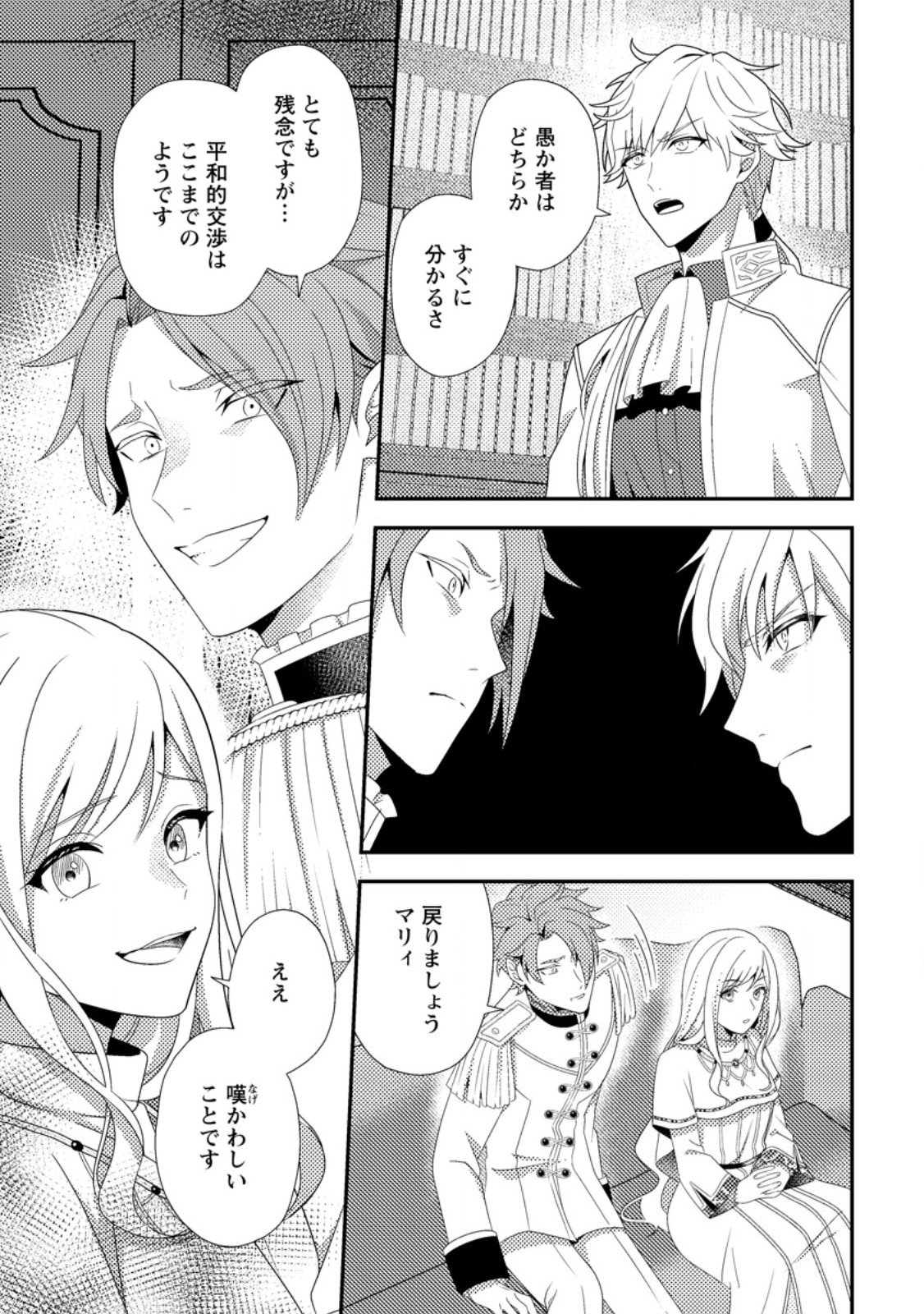 Read NISEMONO NI UBAWARETA SEIJO NO CHII, NANTONAKUSHITEMO TORIKAESA... NAKUTE IIKKA! Chapter 9.3 [High Quality / Full] - Page 4 - nicomanga.net