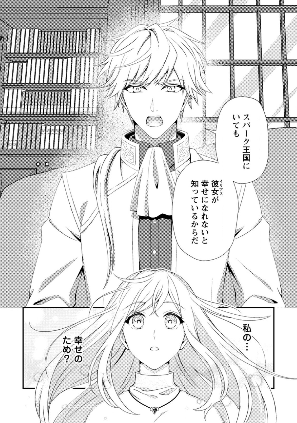 Read NISEMONO NI UBAWARETA SEIJO NO CHII, NANTONAKUSHITEMO TORIKAESA... NAKUTE IIKKA! Chapter 9.3 [High Quality / Full] - Page 1 - nicomanga.net