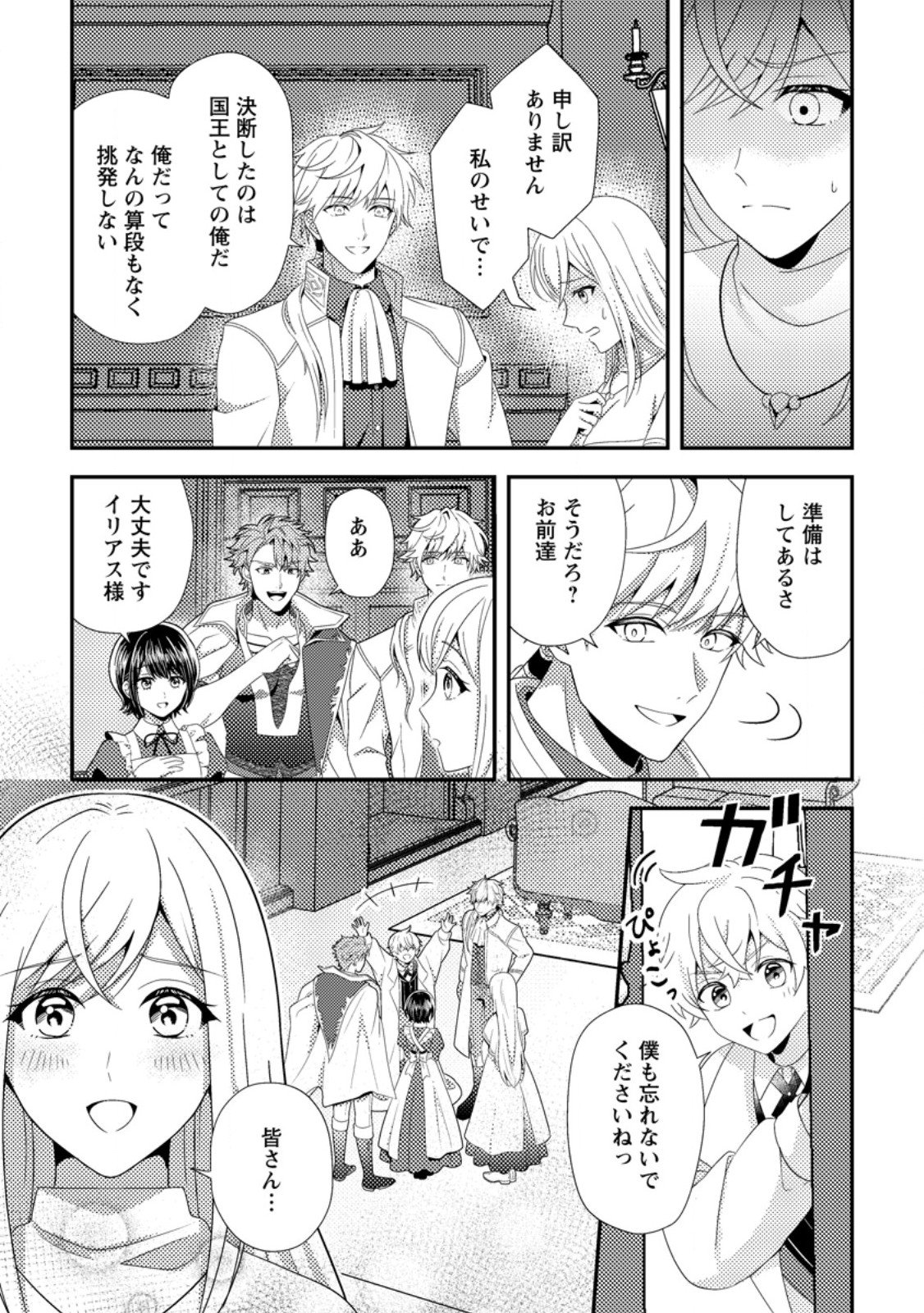 Read NISEMONO NI UBAWARETA SEIJO NO CHII, NANTONAKUSHITEMO TORIKAESA... NAKUTE IIKKA! Chapter 9.3 [High Quality / Full] - Page 6 - nicomanga.net