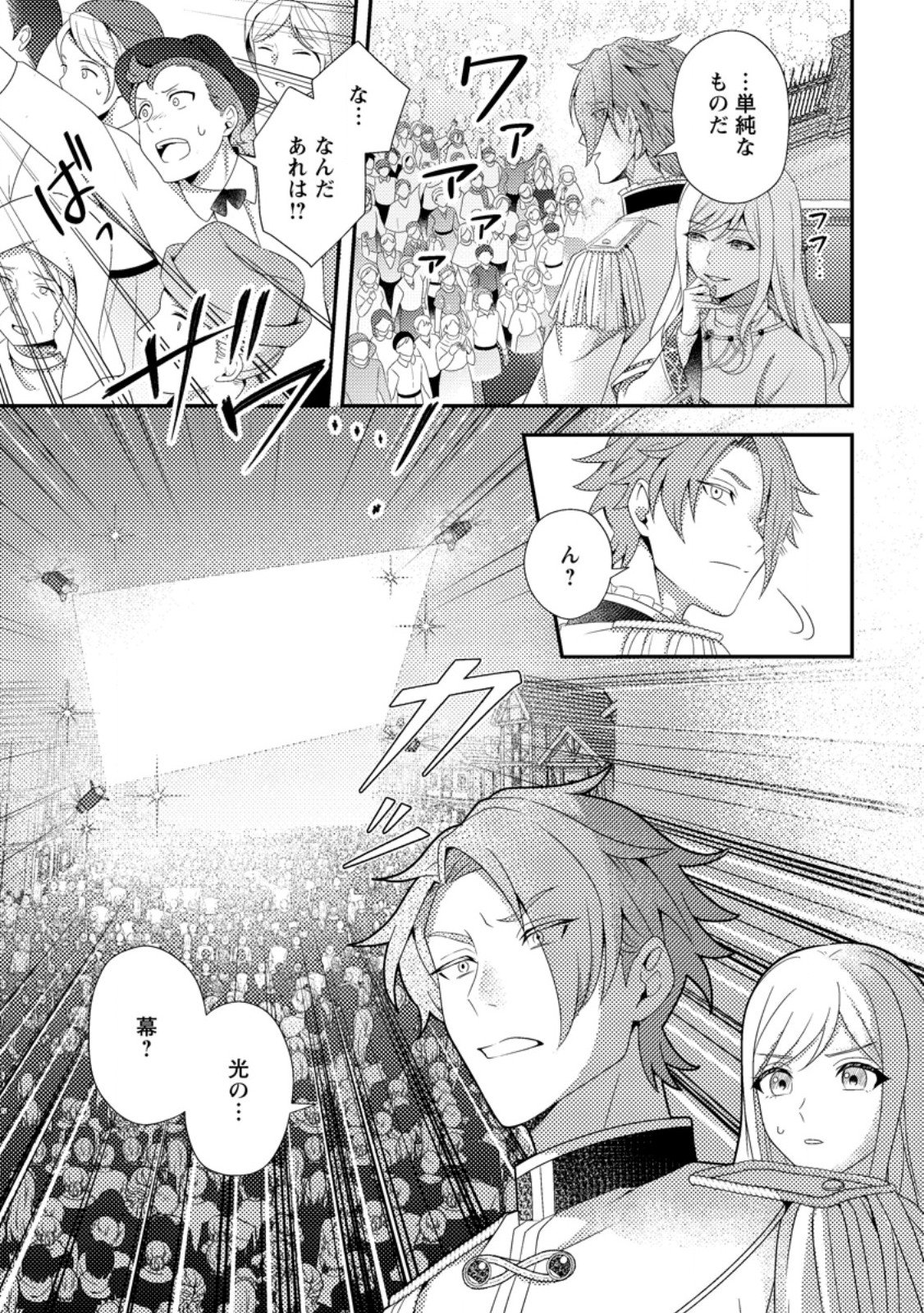 Read NISEMONO NI UBAWARETA SEIJO NO CHII, NANTONAKUSHITEMO TORIKAESA... NAKUTE IIKKA! Chapter 9.3 [High Quality / Full] - Page 10 - nicomanga.net