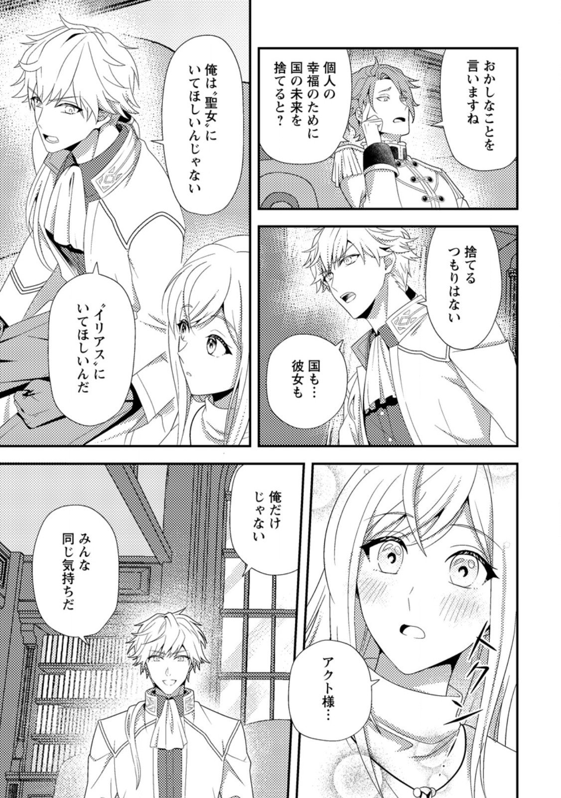 Read NISEMONO NI UBAWARETA SEIJO NO CHII, NANTONAKUSHITEMO TORIKAESA... NAKUTE IIKKA! Chapter 9.3 [High Quality / Full] - Page 2 - nicomanga.net
