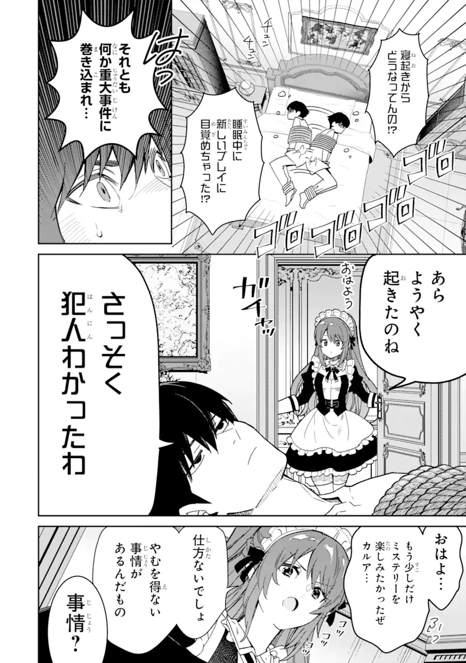 ORE WA KAGE NO EIYUU JA ARIMASEN! Chapter 2.1 page 4 - nihonkuni.com