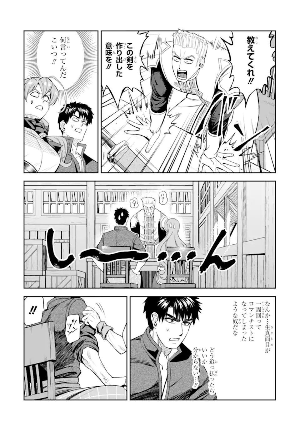 ISEKAI TŌSHŌ NO MAKEN SEISAKU GURASHI Chapter 11.2 - Page 9