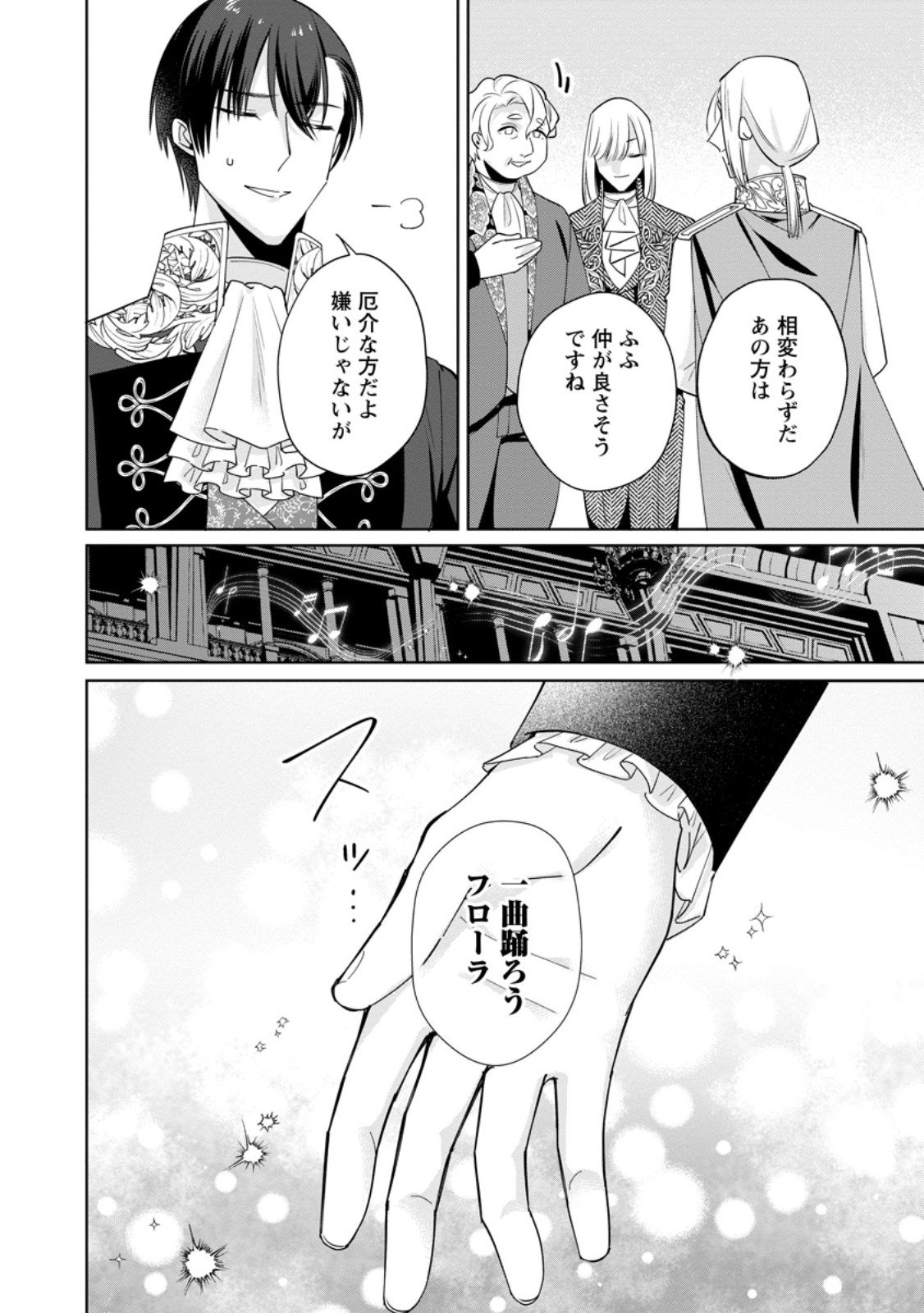 Read POJI-TEIBU REIJOU FURŌRA NO SHIAWASE NA KEIYAKU KEKKON Chapter 20.1 [High Quality / Full] - Page 8 - nicomanga.net
