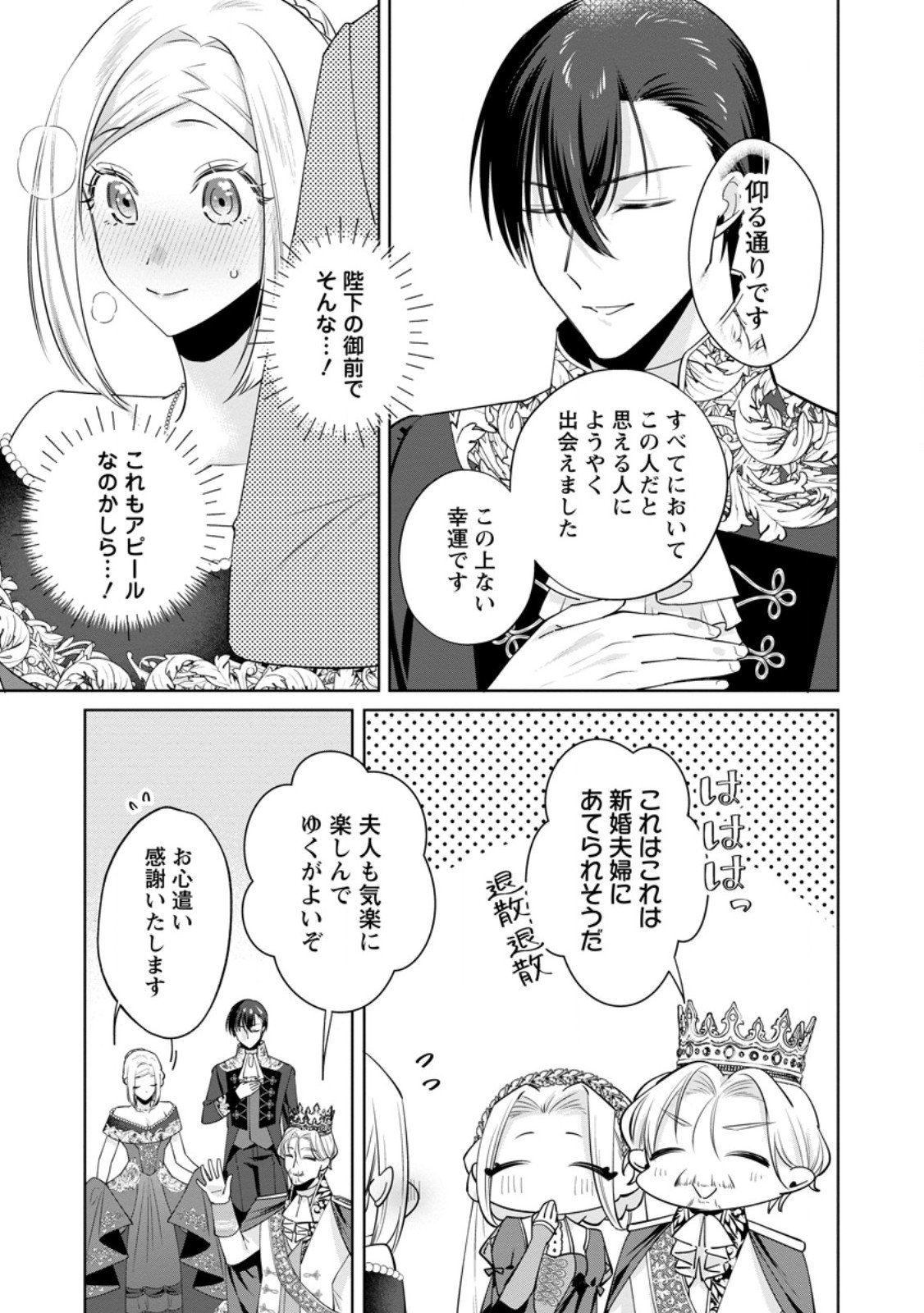 Read POJI-TEIBU REIJOU FURŌRA NO SHIAWASE NA KEIYAKU KEKKON Chapter 20.1 [High Quality / Full] - Page 3 - nicomanga.net