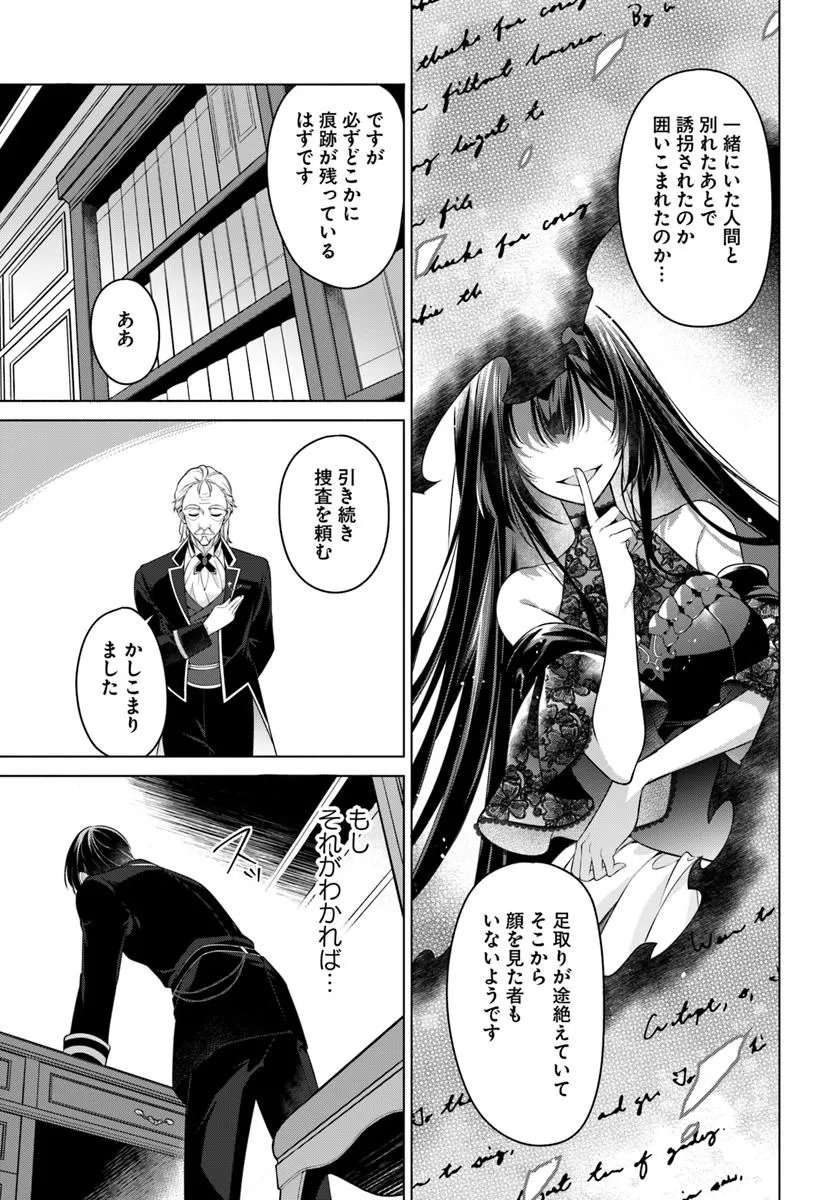 KUSURI DE OSANAKU NATTA OKAGE DE REIKOKU KOUSHAKU-SAMA NI HIROWAREMASHITA - SUTERARE SEIJO WA RENKINJUTSUSHI NI MODORIMASU Chap 18.4 - Pic 1