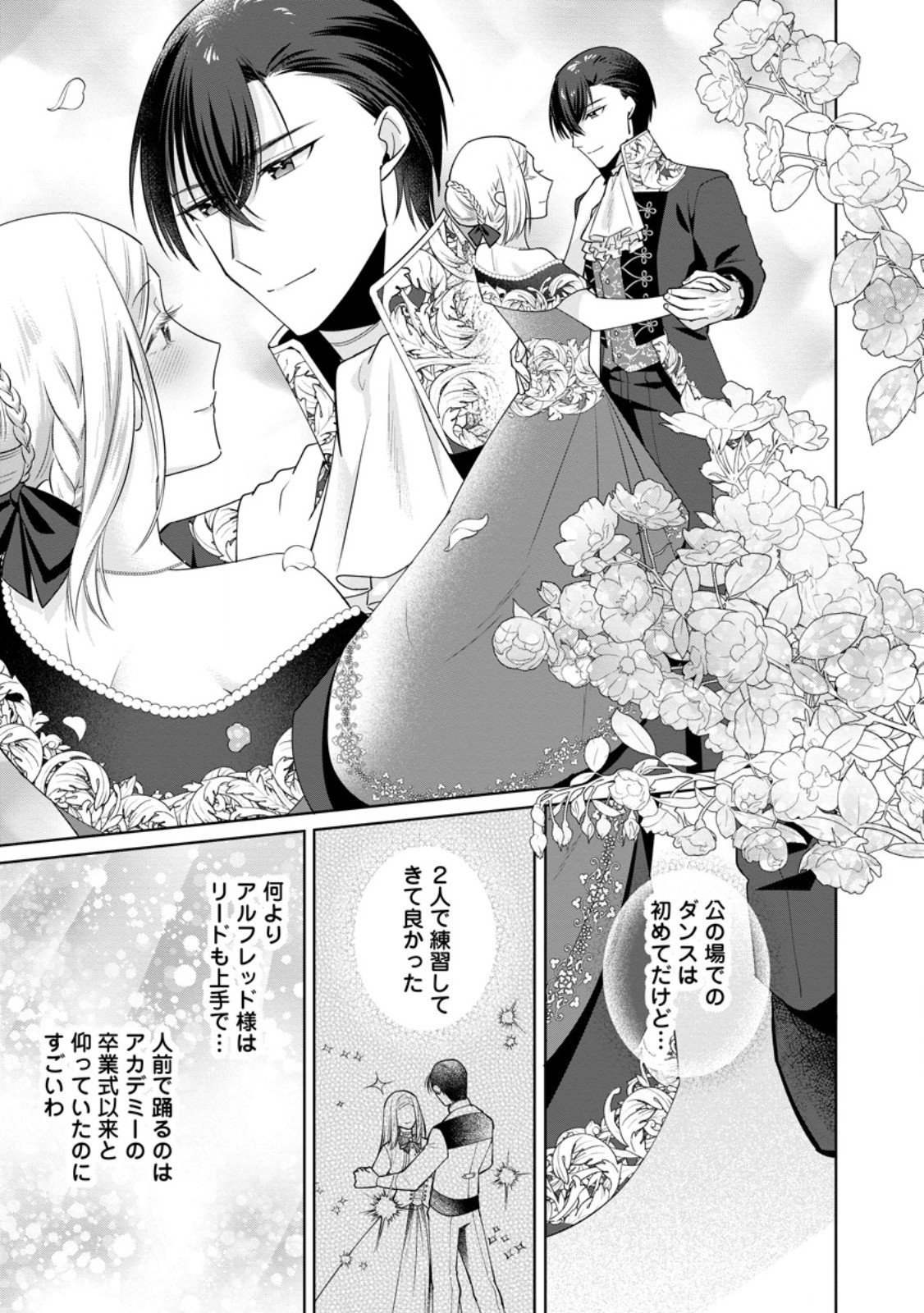Read POJI-TEIBU REIJOU FURŌRA NO SHIAWASE NA KEIYAKU KEKKON Chapter 20.1 [High Quality / Full] - Page 9 - nicomanga.net