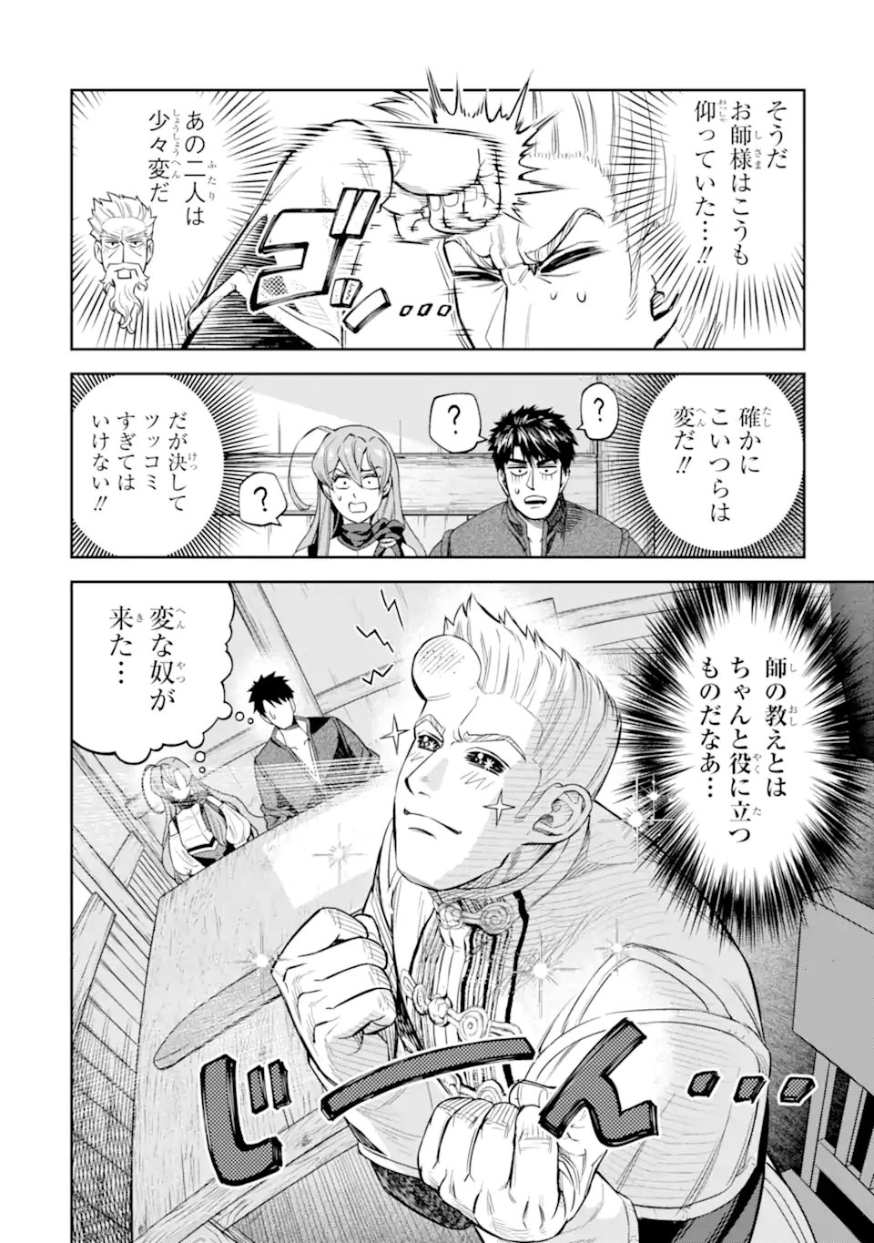 ISEKAI TŌSHŌ NO MAKEN SEISAKU GURASHI Chapter 11.2 - Page 6