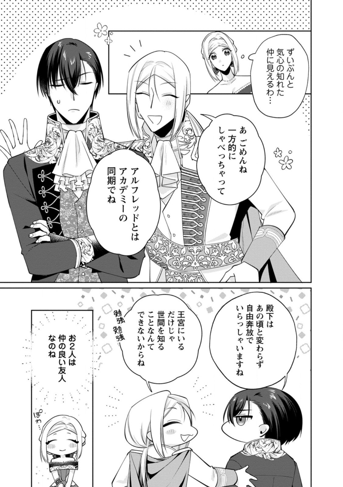 Read POJI-TEIBU REIJOU FURŌRA NO SHIAWASE NA KEIYAKU KEKKON Chapter 20.1 [High Quality / Full] - Page 5 - nicomanga.net
