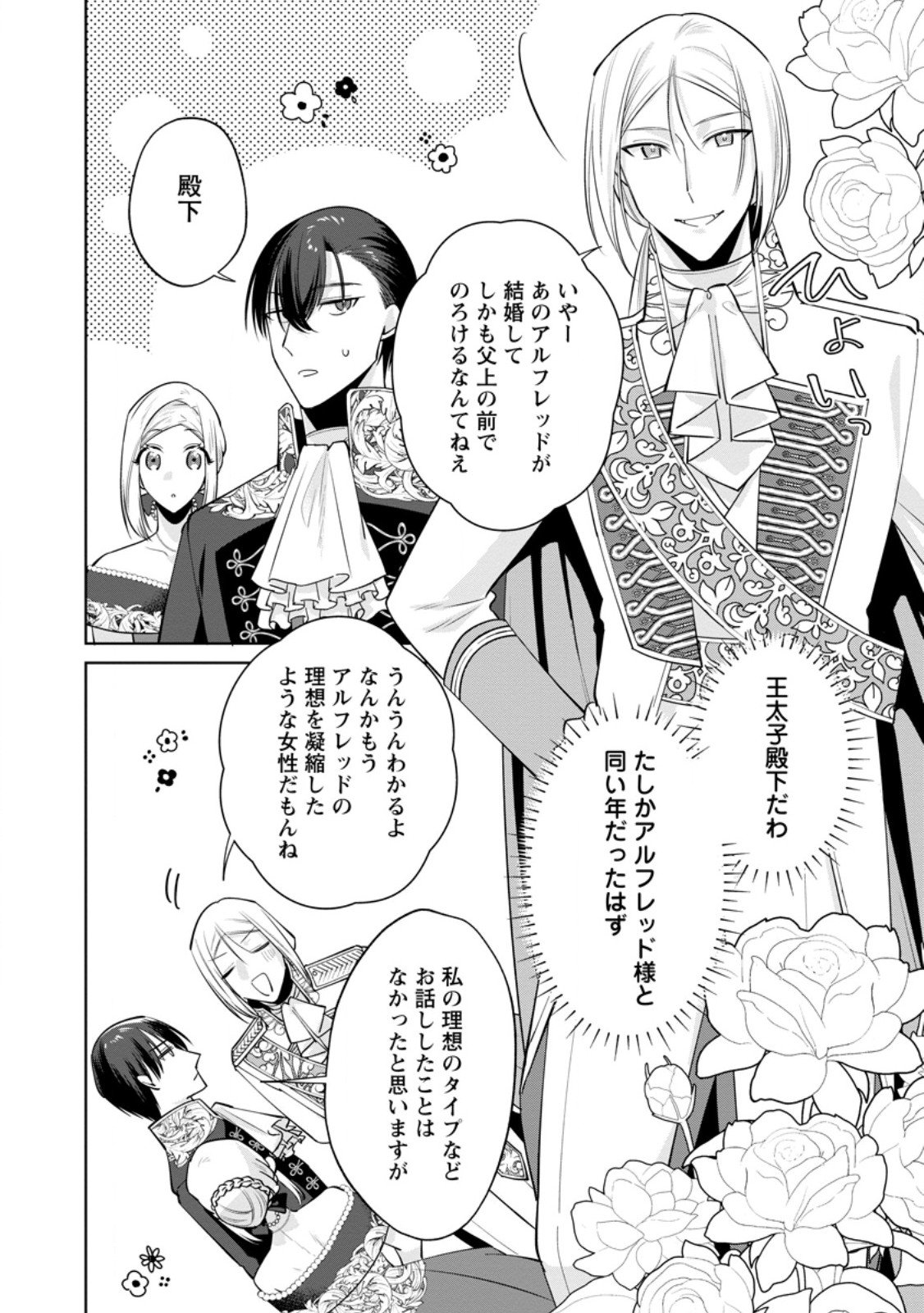Read POJI-TEIBU REIJOU FURŌRA NO SHIAWASE NA KEIYAKU KEKKON Chapter 20.1 [High Quality / Full] - Page 4 - nicomanga.net
