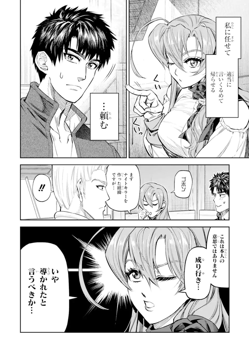 ISEKAI TŌSHŌ NO MAKEN SEISAKU GURASHI Chapter 11.2 - Page 10
