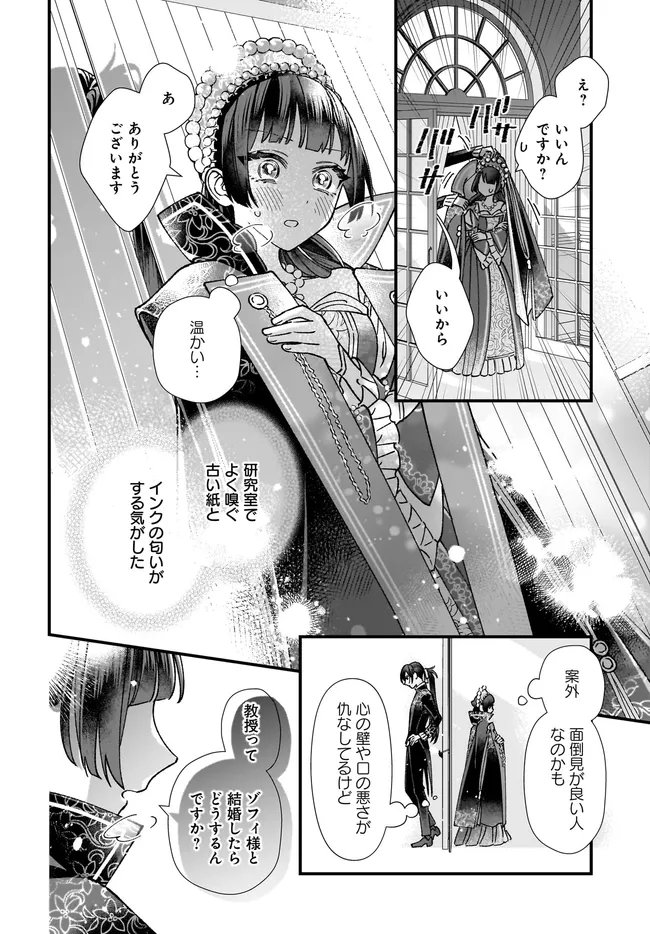 Read ISEKAI TENI SHITAKEDO, OURITSU GAKUIN DE JIMUIN YATTEMASU Chapter 11.3 [High Quality / Full] - Page 9 - nicomanga.net