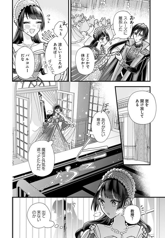 Read ISEKAI TENI SHITAKEDO, OURITSU GAKUIN DE JIMUIN YATTEMASU Chapter 11.3 [High Quality / Full] - Page 7 - nicomanga.net