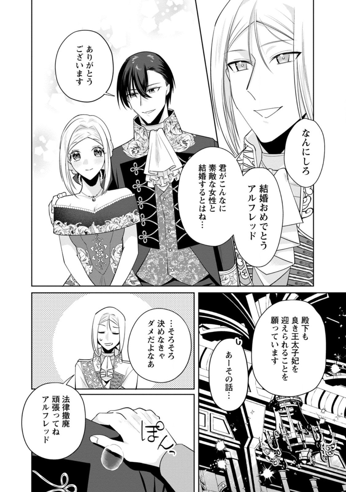 Read POJI-TEIBU REIJOU FURŌRA NO SHIAWASE NA KEIYAKU KEKKON Chapter 20.1 [High Quality / Full] - Page 6 - nicomanga.net