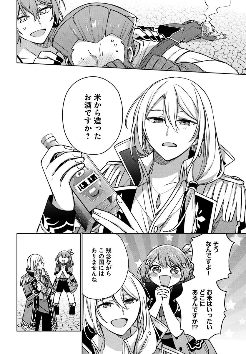 SEIJO JA NAKATTA NODE, OUKYUU DE NONBIRI GOHAN O TSUKURU KOTO NI SHIMASHITA Chap 45.1 - Pic 2