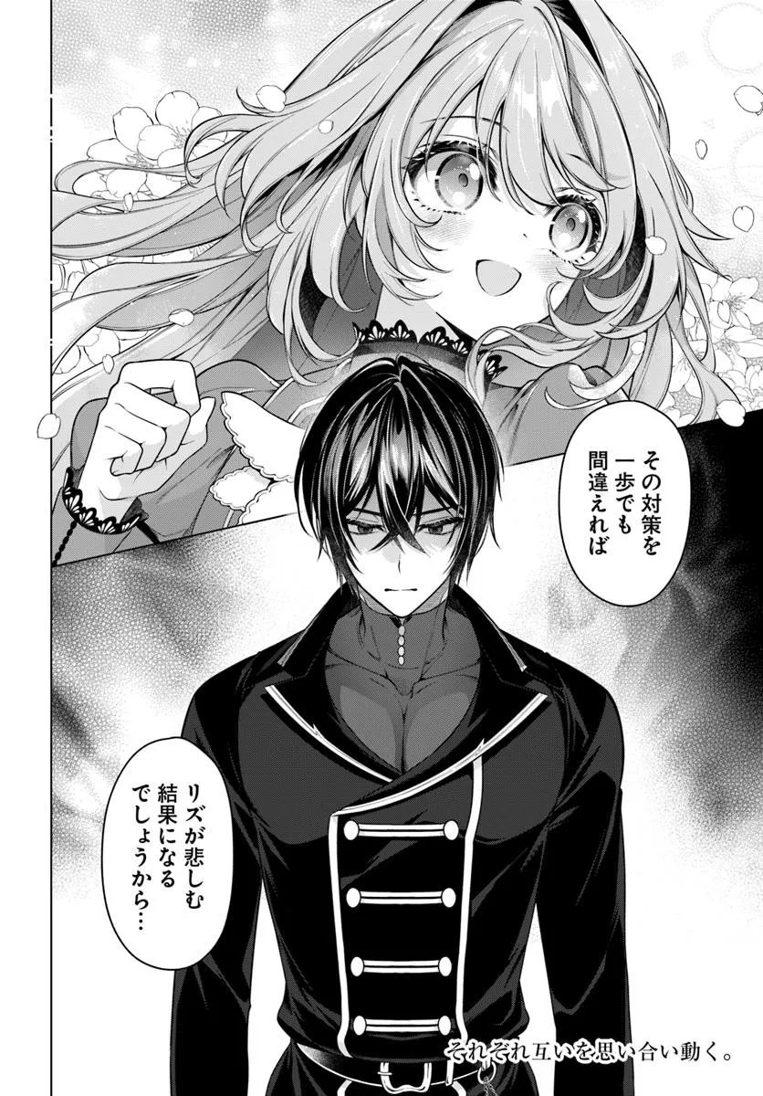 KUSURI DE OSANAKU NATTA OKAGE DE REIKOKU KOUSHAKU-SAMA NI HIROWAREMASHITA - SUTERARE SEIJO WA RENKINJUTSUSHI NI MODORIMASU Chap 18.4 - Pic 4