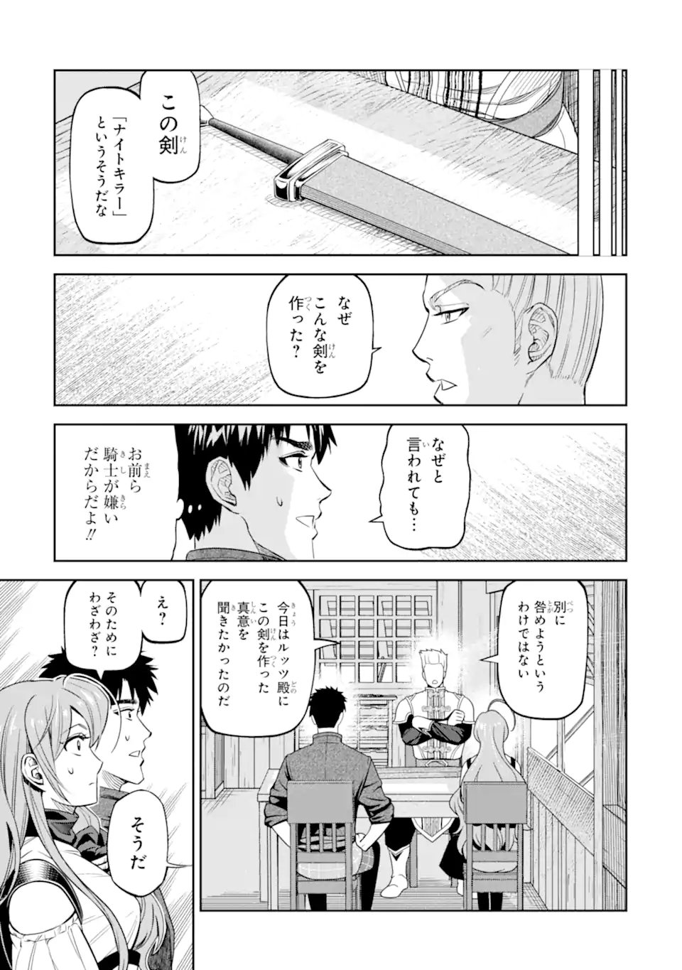 ISEKAI TŌSHŌ NO MAKEN SEISAKU GURASHI Chapter 11.2 - Page 7
