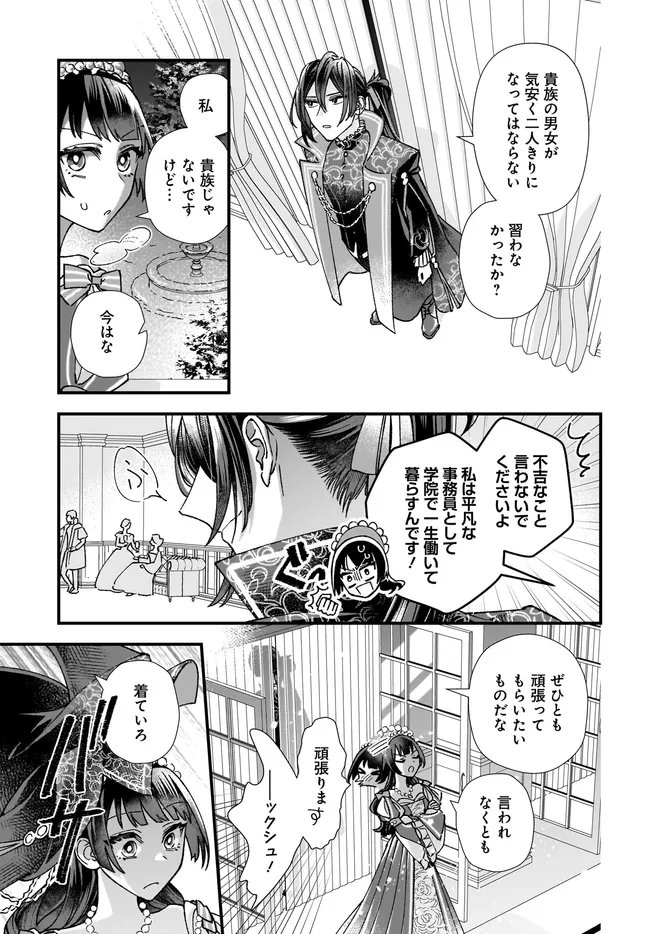 Read ISEKAI TENI SHITAKEDO, OURITSU GAKUIN DE JIMUIN YATTEMASU Chapter 11.3 [High Quality / Full] - Page 8 - nicomanga.net