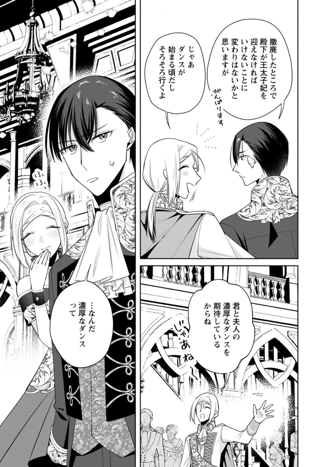 Read POJI-TEIBU REIJOU FURŌRA NO SHIAWASE NA KEIYAKU KEKKON Chapter 20.1 [High Quality / Full] - Page 7 - nicomanga.net