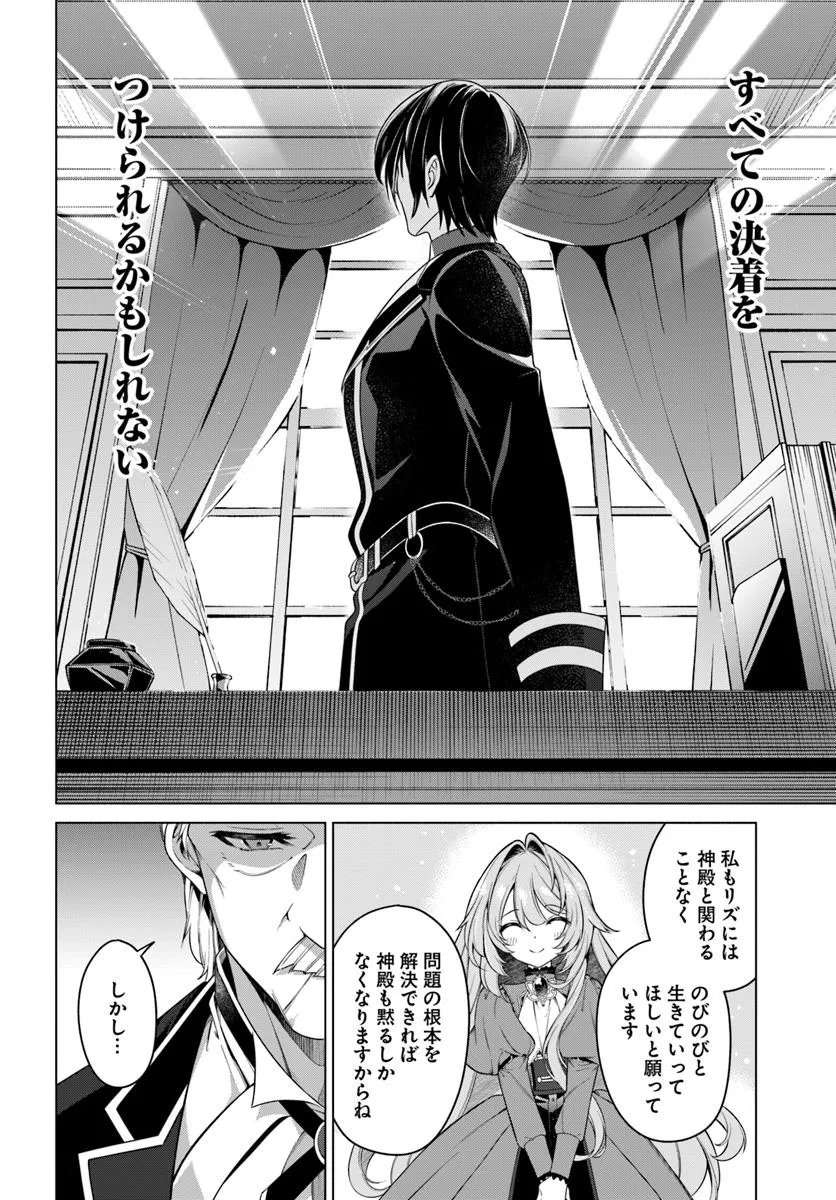 KUSURI DE OSANAKU NATTA OKAGE DE REIKOKU KOUSHAKU-SAMA NI HIROWAREMASHITA - SUTERARE SEIJO WA RENKINJUTSUSHI NI MODORIMASU Chap 18.4 - Pic 2