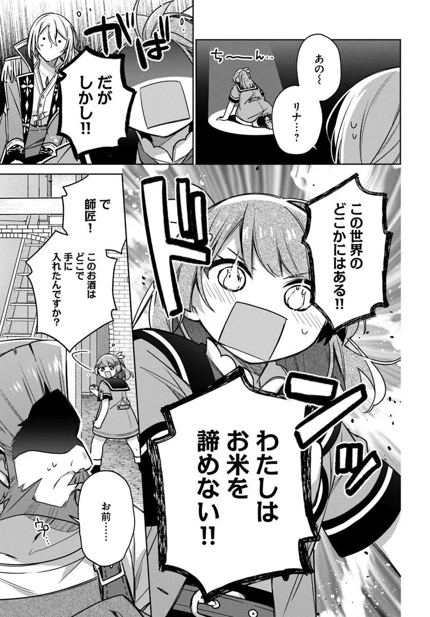 SEIJO JA NAKATTA NODE, OUKYUU DE NONBIRI GOHAN O TSUKURU KOTO NI SHIMASHITA Chap 45.1 - Pic 3