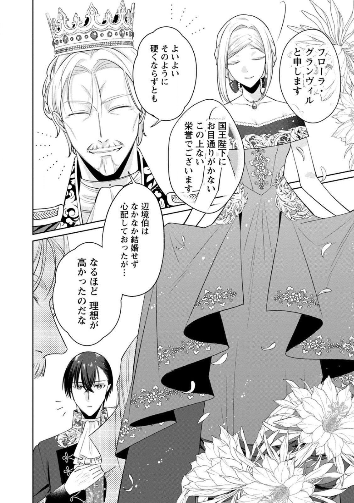 Read POJI-TEIBU REIJOU FURŌRA NO SHIAWASE NA KEIYAKU KEKKON Chapter 20.1 [High Quality / Full] - Page 2 - nicomanga.net