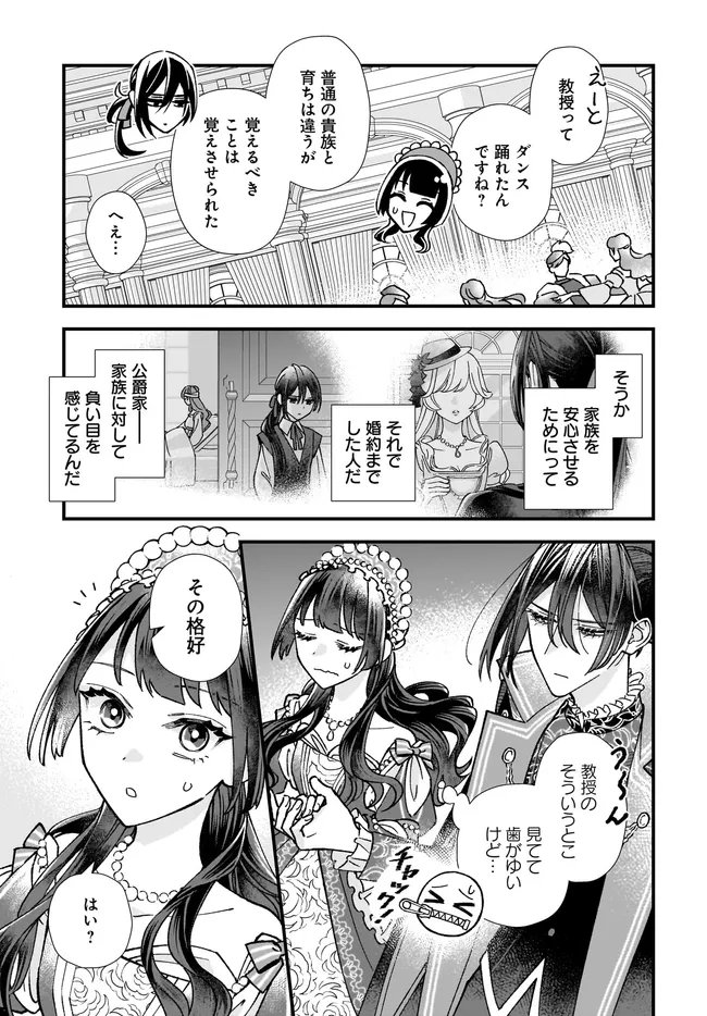 Read ISEKAI TENI SHITAKEDO, OURITSU GAKUIN DE JIMUIN YATTEMASU Chapter 11.3 [High Quality / Full] - Page 2 - nicomanga.net