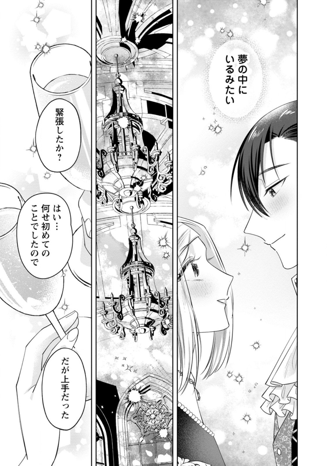 Read POJI-TEIBU REIJOU FURŌRA NO SHIAWASE NA KEIYAKU KEKKON Chapter 20.1 [High Quality / Full] - Page 11 - nicomanga.net
