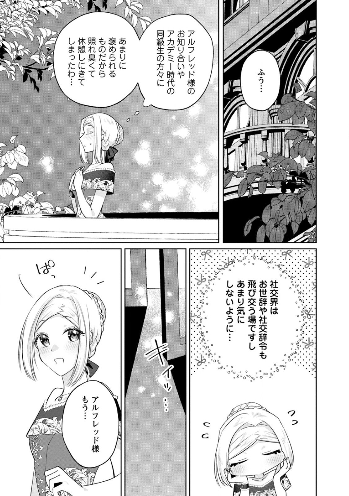 Read POJI-TEIBU REIJOU FURŌRA NO SHIAWASE NA KEIYAKU KEKKON Chapter 20.1 [High Quality / Full] - Page 13 - nicomanga.net