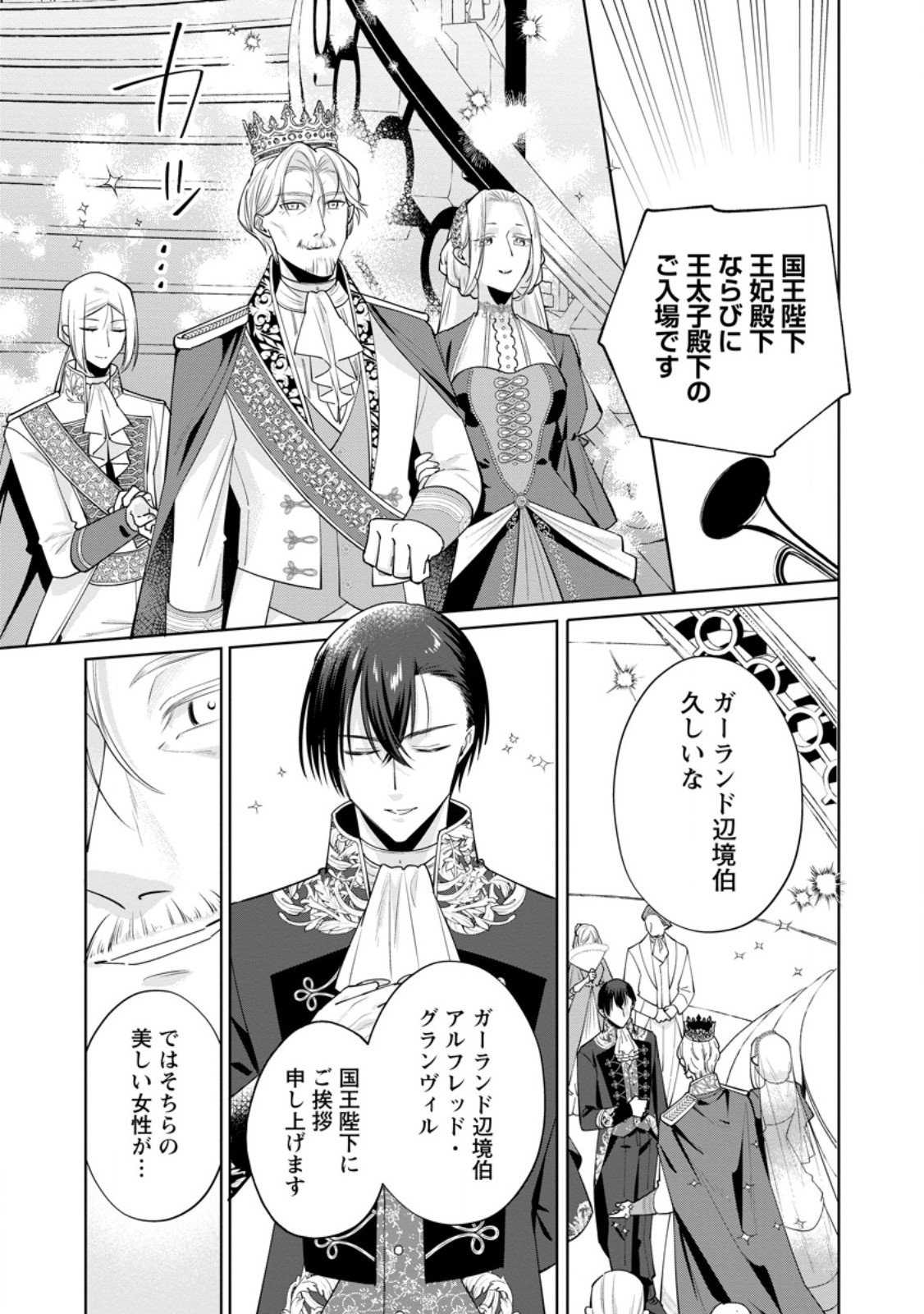 Read POJI-TEIBU REIJOU FURŌRA NO SHIAWASE NA KEIYAKU KEKKON Chapter 20.1 [High Quality / Full] - Page 1 - nicomanga.net