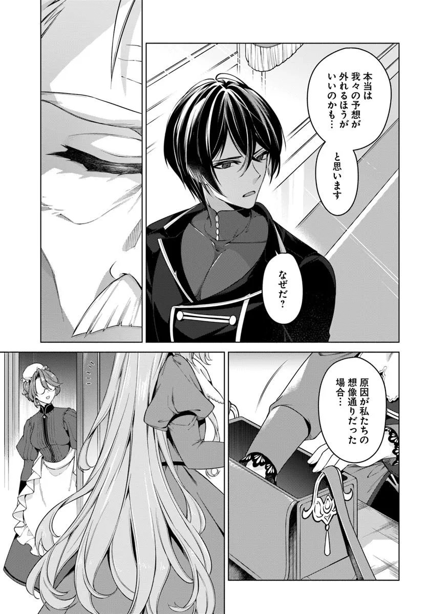 KUSURI DE OSANAKU NATTA OKAGE DE REIKOKU KOUSHAKU-SAMA NI HIROWAREMASHITA - SUTERARE SEIJO WA RENKINJUTSUSHI NI MODORIMASU Chap 18.4 - Pic 3