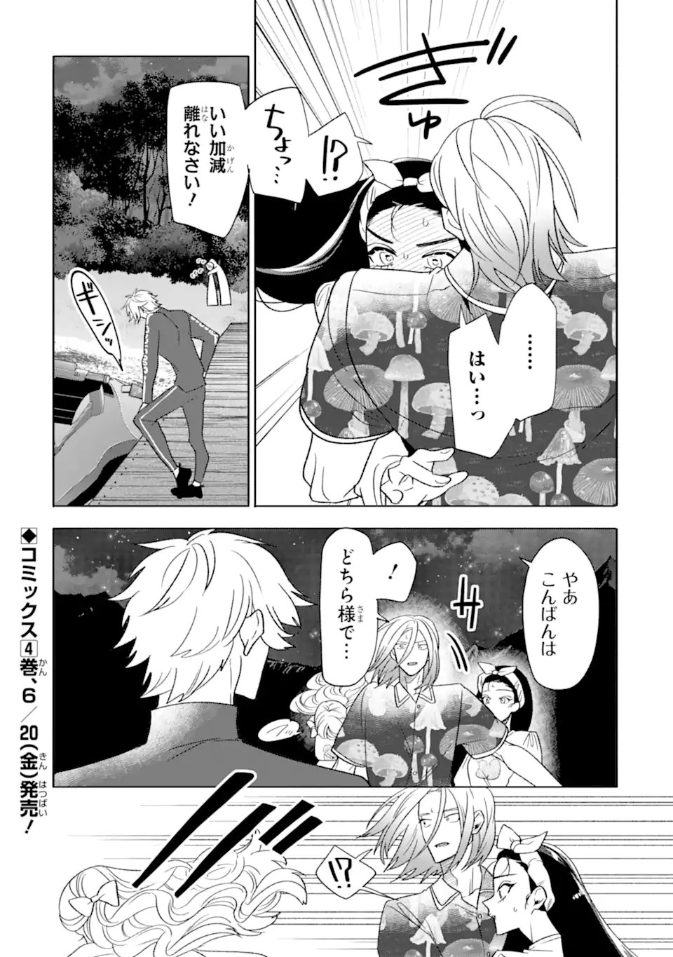 Read OTAKU MO KOI MO RENSA SURU Chapter 29.4 [High Quality / Full] - Page 14 - nicomanga.net