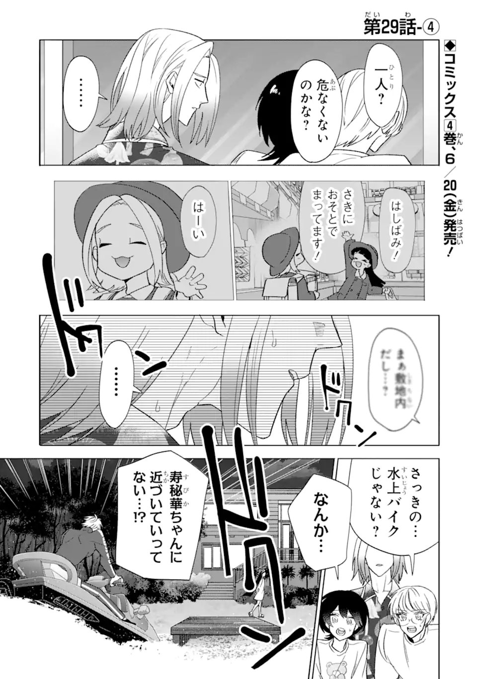 Read OTAKU MO KOI MO RENSA SURU Chapter 29.4 [High Quality / Full] - Page 1 - nicomanga.net