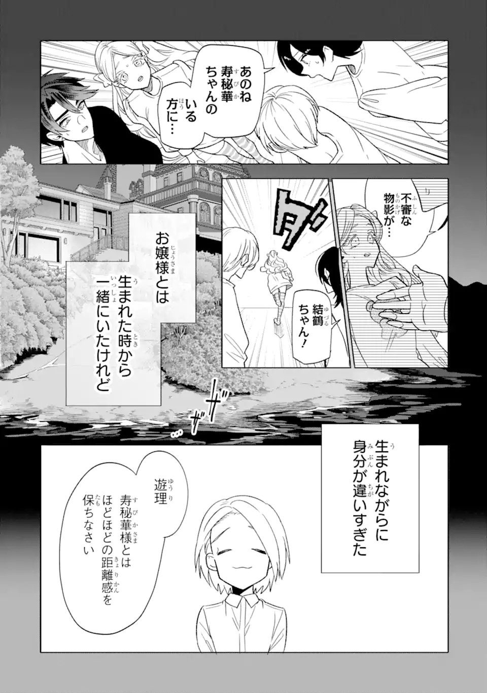 Read OTAKU MO KOI MO RENSA SURU Chapter 29.4 [High Quality / Full] - Page 3 - nicomanga.net