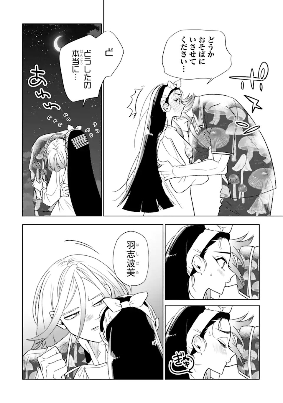 Read OTAKU MO KOI MO RENSA SURU Chapter 29.4 [High Quality / Full] - Page 12 - nicomanga.net