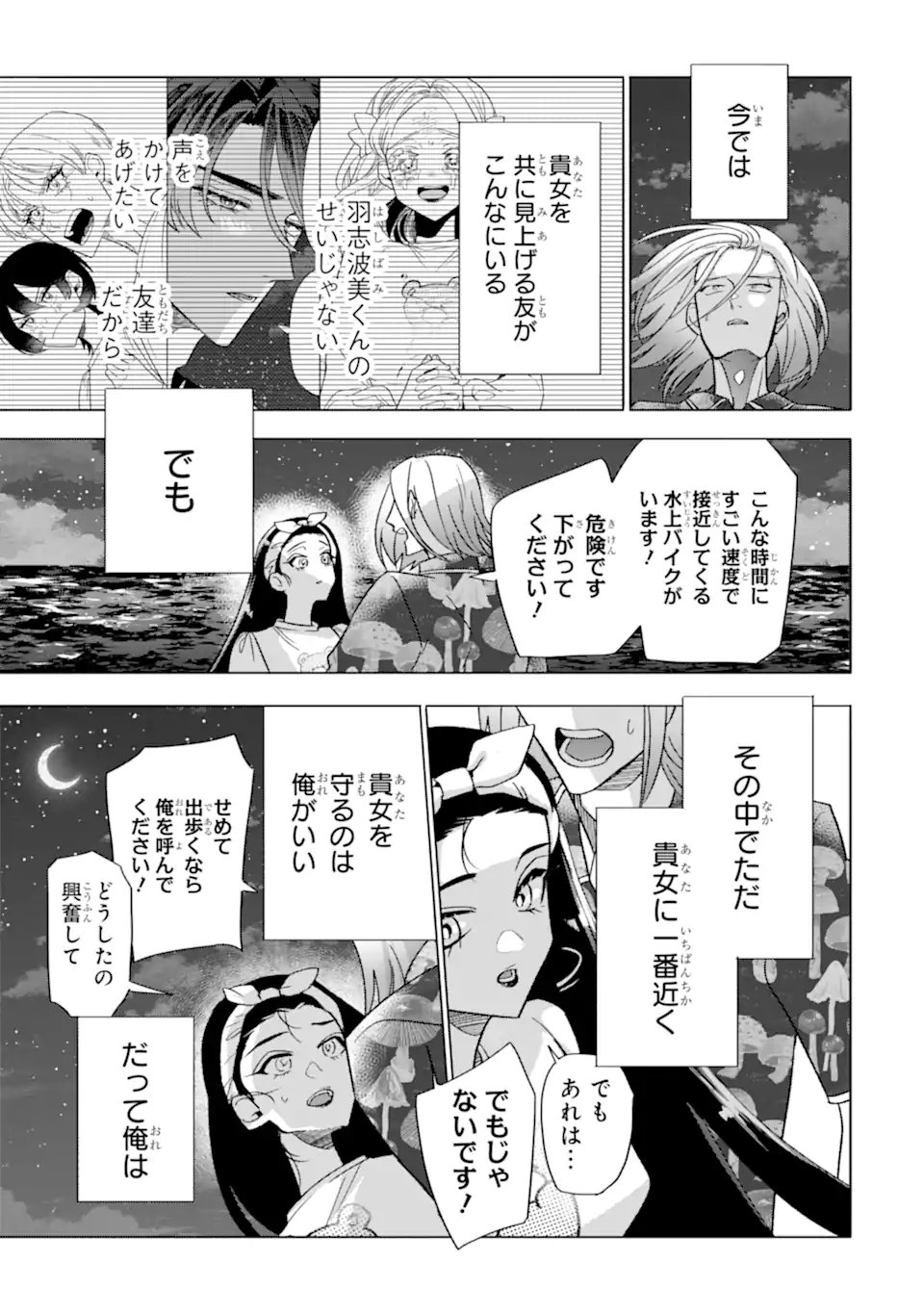 Read OTAKU MO KOI MO RENSA SURU Chapter 29.4 [High Quality / Full] - Page 9 - nicomanga.net