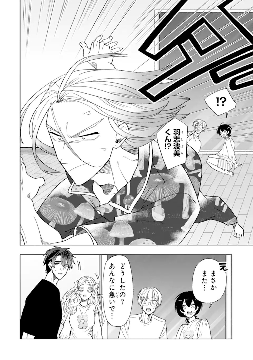 Read OTAKU MO KOI MO RENSA SURU Chapter 29.4 [High Quality / Full] - Page 2 - nicomanga.net