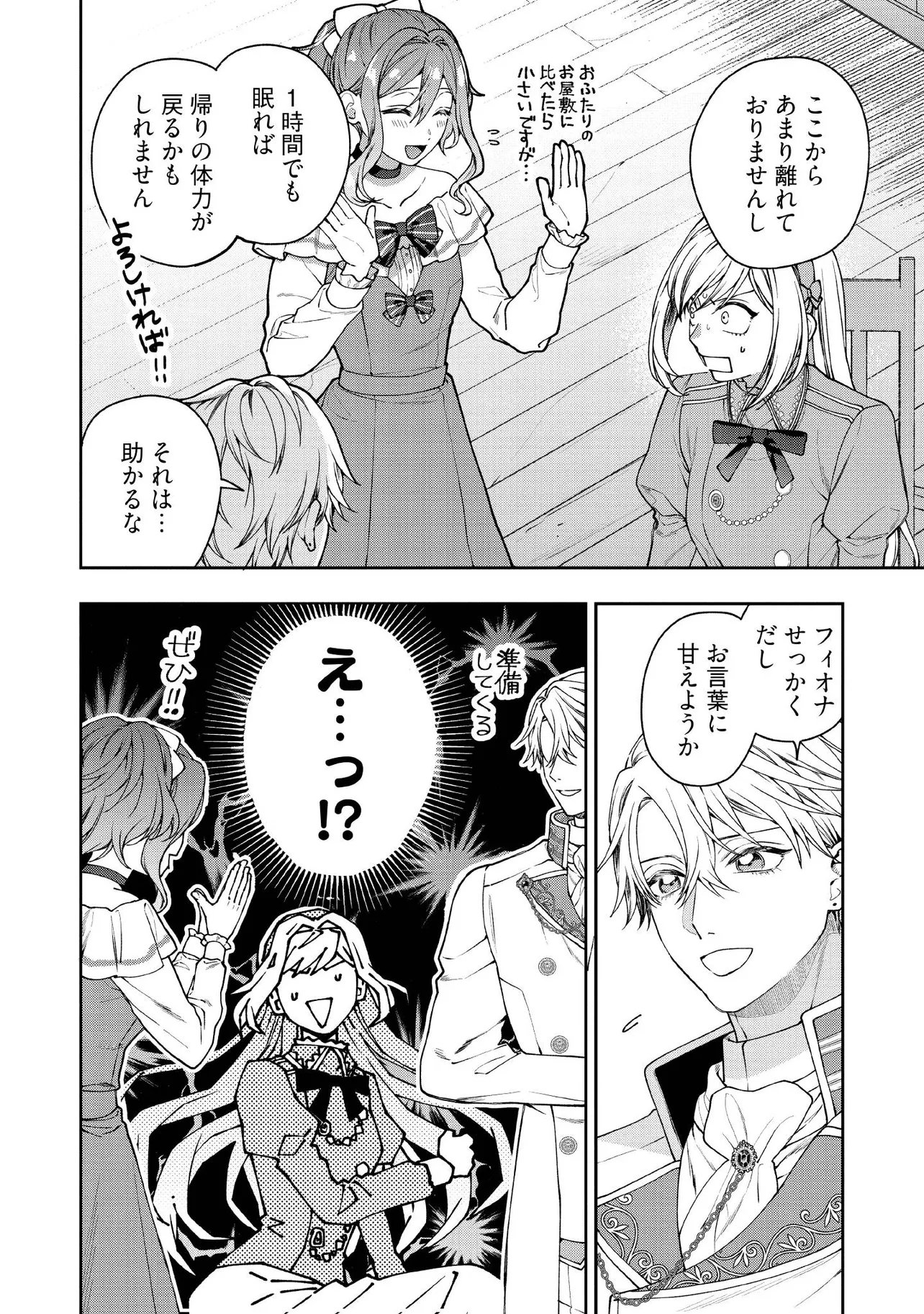 BYOUJAKU NA AKUYAKU REIJOU DESU GA, KONYAKUSHA GA KAHOGO SUGITE NIGEDASHITAI (WATASHITACHI KENEN NO NAKA DESHITA YO NE!?) Chapter 26.4 - Page 4